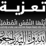 تعزية
