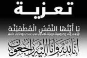 تعزية