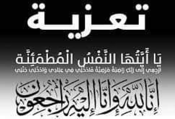 تعزية